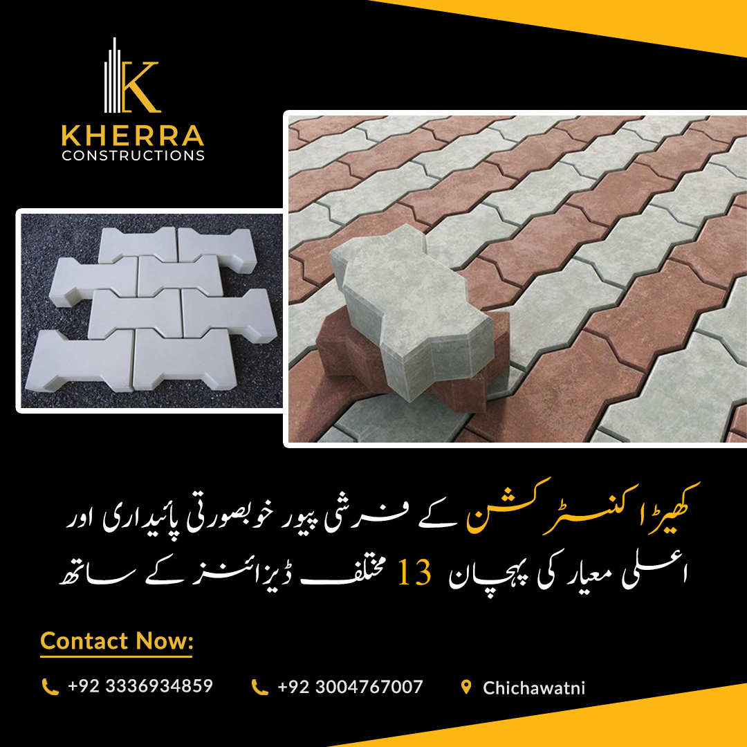 Paver Blocks with 13 different designs